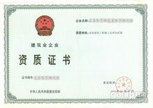 建筑裝飾裝修工程專業(yè)承包企業(yè)資質(zhì)等級(jí)標(biāo)準(zhǔn)