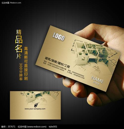 建筑裝潢名片設(shè)計(jì)