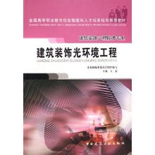 建筑裝飾光環境工程 建筑裝飾工程技術專業 王蕭
