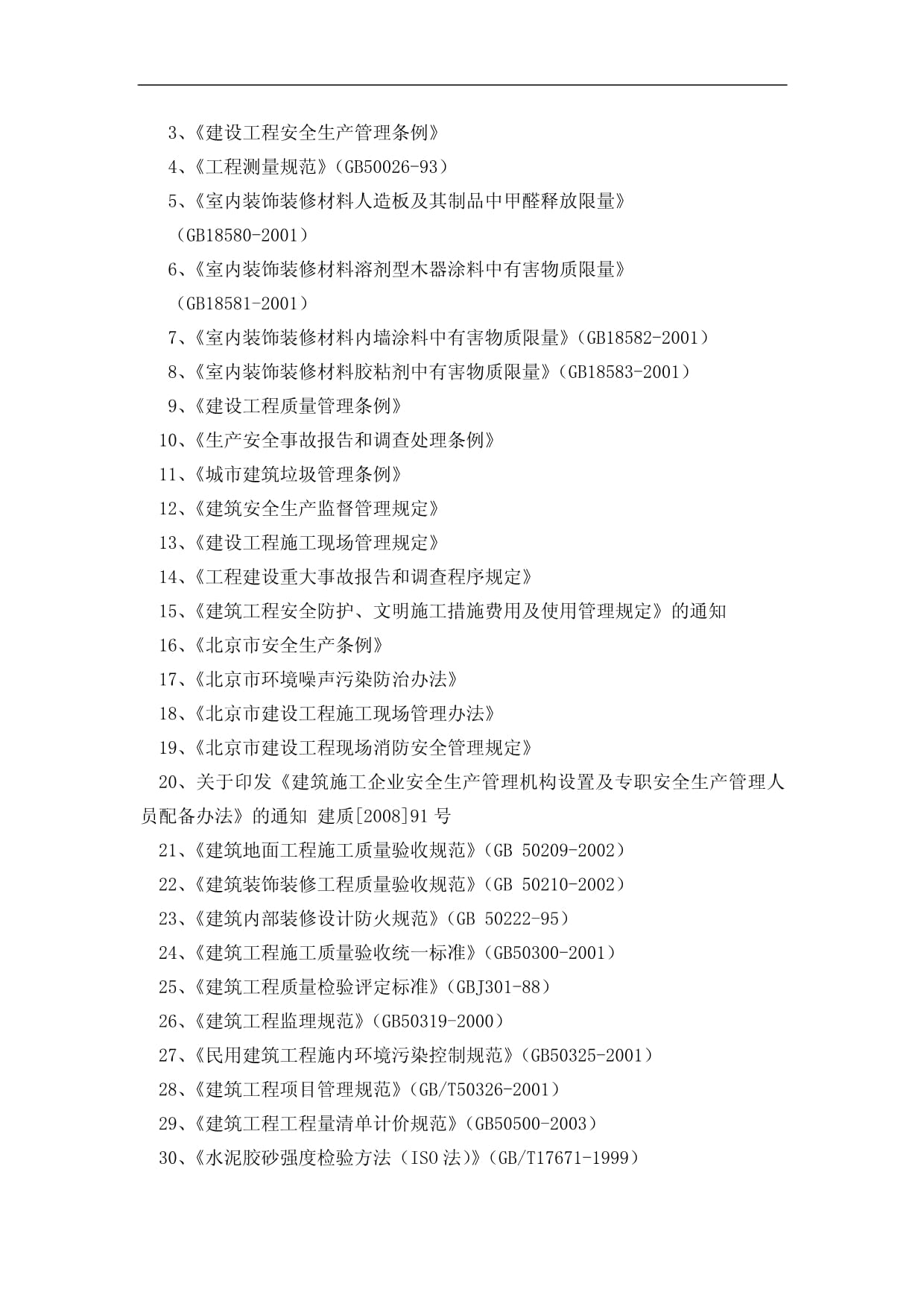 中國移動北京公司通州分公司年營業廳裝修改造施工和公司治理的核心原則