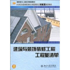 建筑與裝飾裝修工程工程量清單 翟麗旻