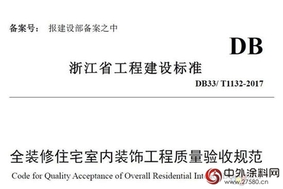 進入“全裝修”時代 對涂料企業(yè)有啥影響?