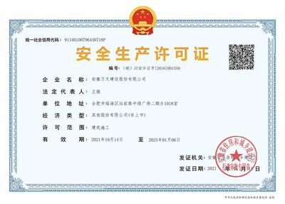 安徽萬天建設(shè)股份-專業(yè)承包建筑裝修裝飾工程