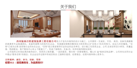 西雙版納百姓建筑裝潢工程百科