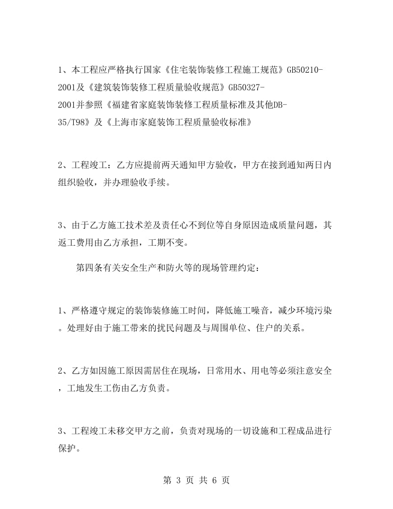 水電裝修勞務(wù)承包合同范本.doc