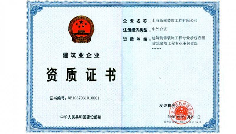 如何辦理北京建筑裝修裝飾工程二級資質