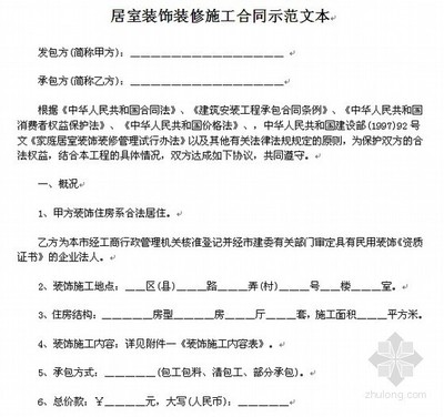 建設安裝工程合同示范