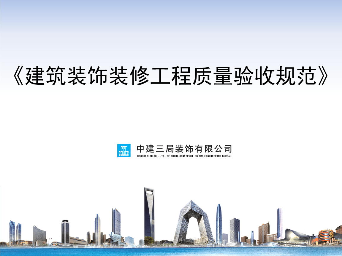 建筑裝飾裝修工程質量驗收規范相關培訓課件.ppt