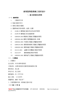 建筑裝飾裝修施工組織設計