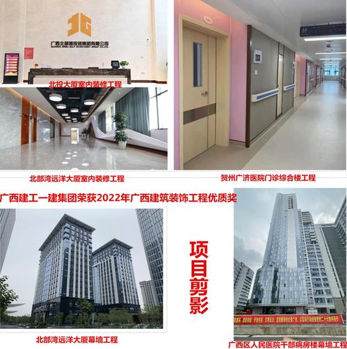 廣西建工一建集團榮獲5項2022年廣西建筑裝飾工程優質獎